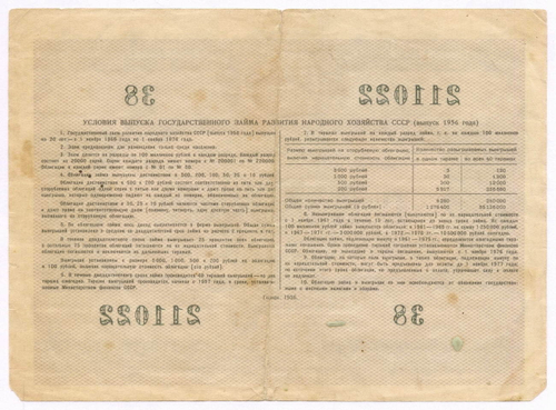Облигация 50 рублей 1956 год. Серия № 211022. VG