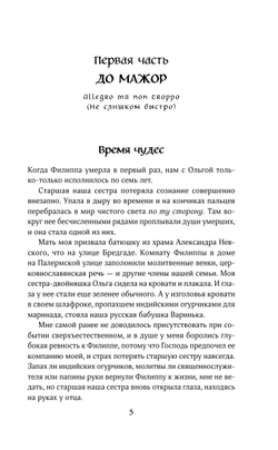 Песнь песней на улице Палермской (автор Бьергфельдт Аннетте)