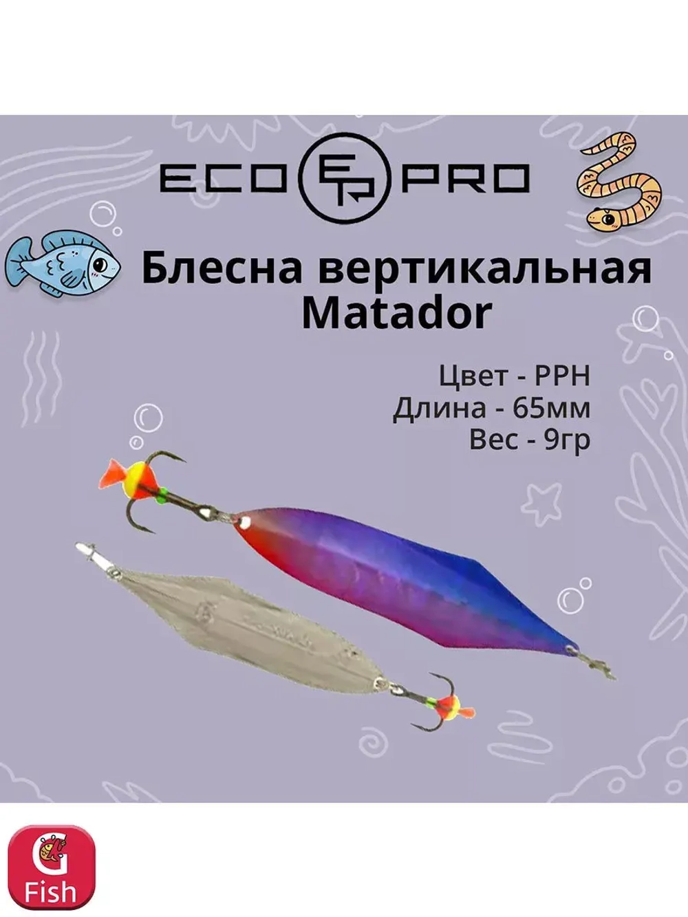 Блесна для рыбалки ECOPRO Matador