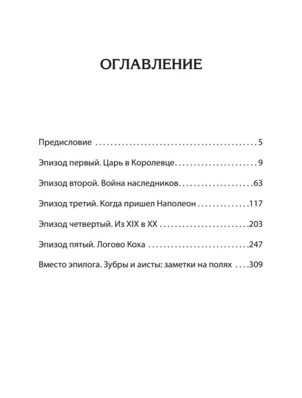 Россия на Западе: странные сближения