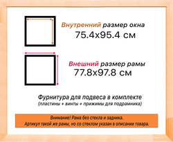 Деревянная рама 75x95 для картин на подрамнике сеч. 24x15
