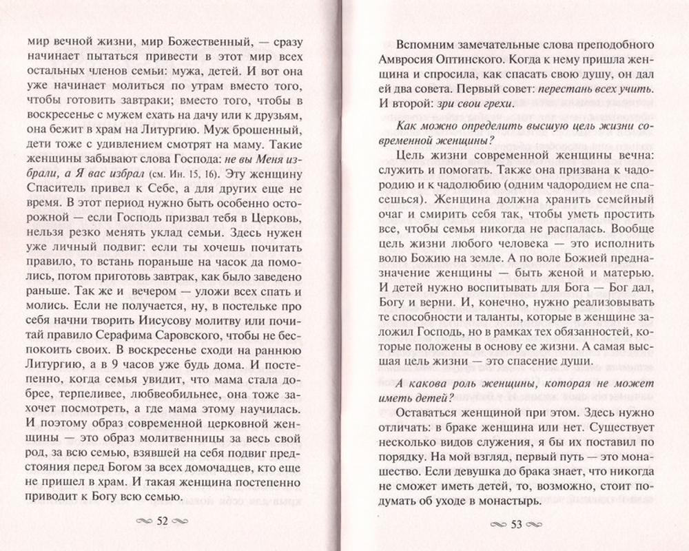 Как стать образцовой женой. О женском счастье и призвании