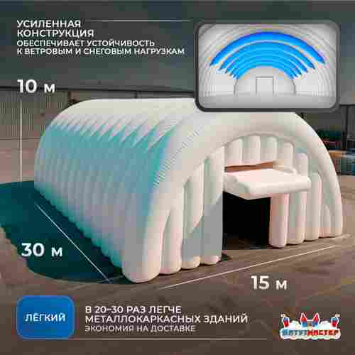 Пневмокаркасный ремонтный ангар «РемПроСто» 30×15×10 м