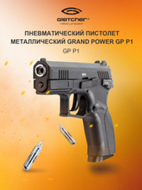 Пистолет пневматический Gletcher GP P1