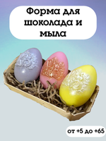 Форма для шоколада пластиковая Яйцо ХВ