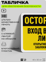Табличка для обеспечения безопасности "Осторожно, вход в шахту лифта", для офиса, по охране труда для предприятия, организаций, 40х30 см, Silver Plane x Айдентика Технолоджи