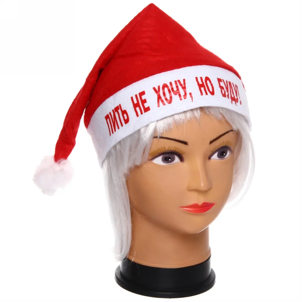 Колпак новогодний текстильный «Пить не хочу, но буду!» 29х37см