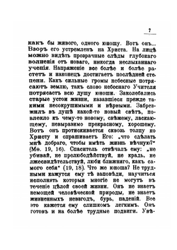 Доброе прошлое Императорской Московской Духовной Академии | Архиепископ Евдоким
