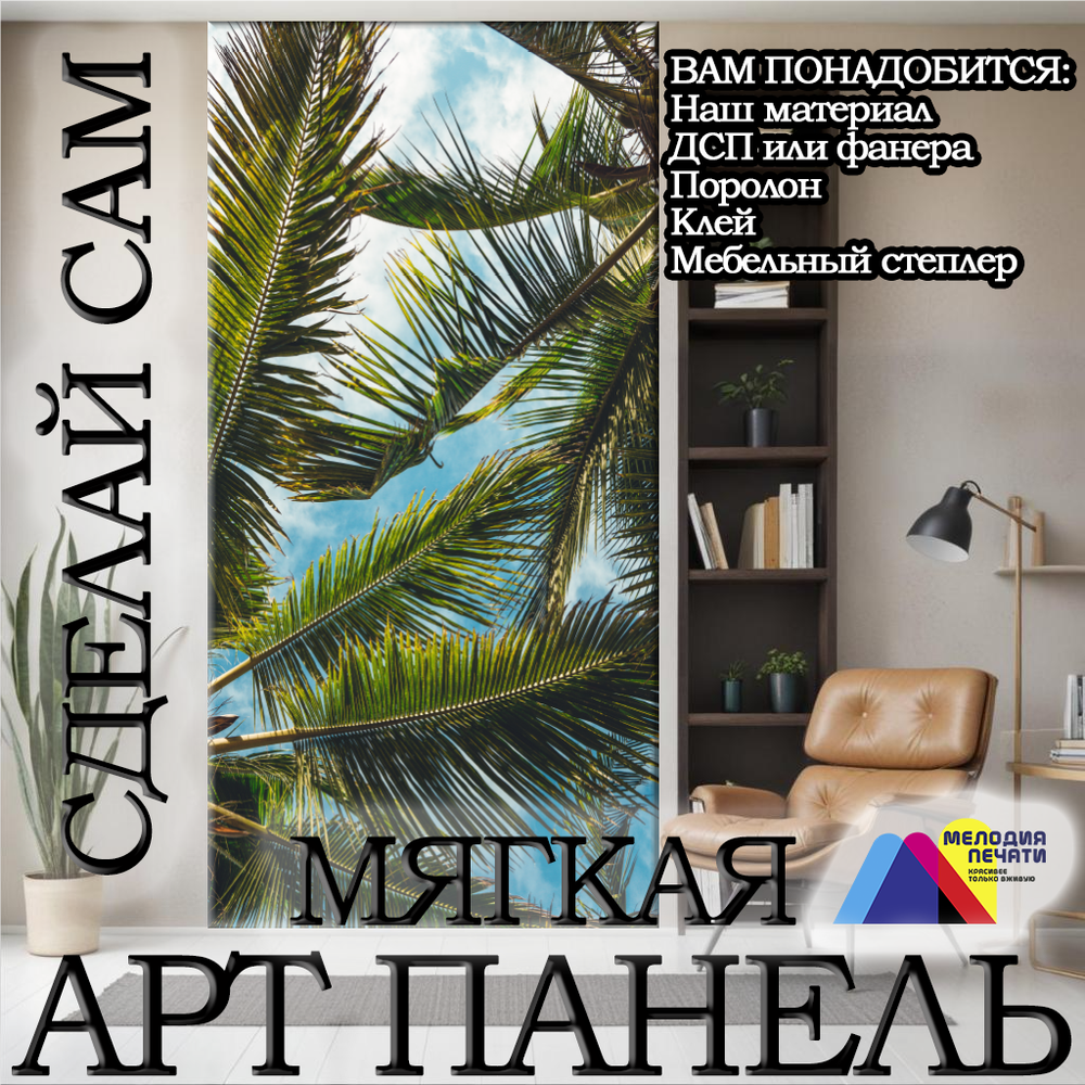 Панно из экокожи 143х300 см