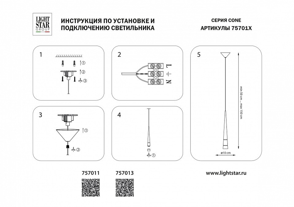 Подвесной светильник Lightstar Cone 757011