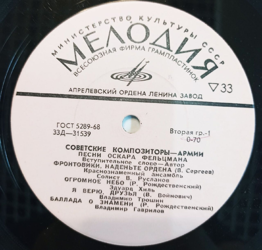 Оскар Фельцман Песни Оскара Фельцмана 10 дюймов (USSR 1971)