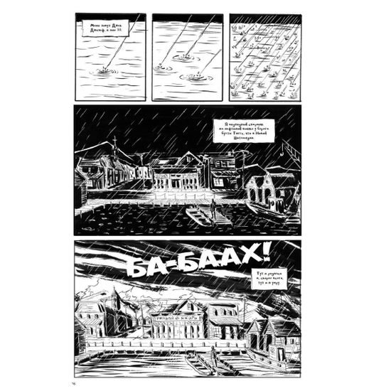 Графический роман Подводный сварщик