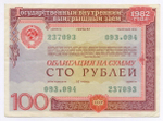 Облигации 100 и 50 рублей 1982 год. Серии №№ 237093 и 222461. VF, XF