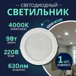 Панель светодиод круглая RLP-VC 9Вт 4000К 630Лм 118мм 230В IP40 белая IN HOME