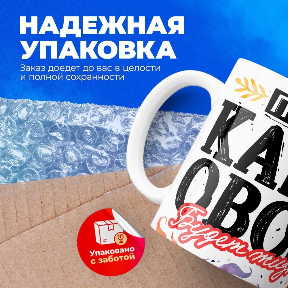 Кружка, с 23 февраля, 330мл, 1шт