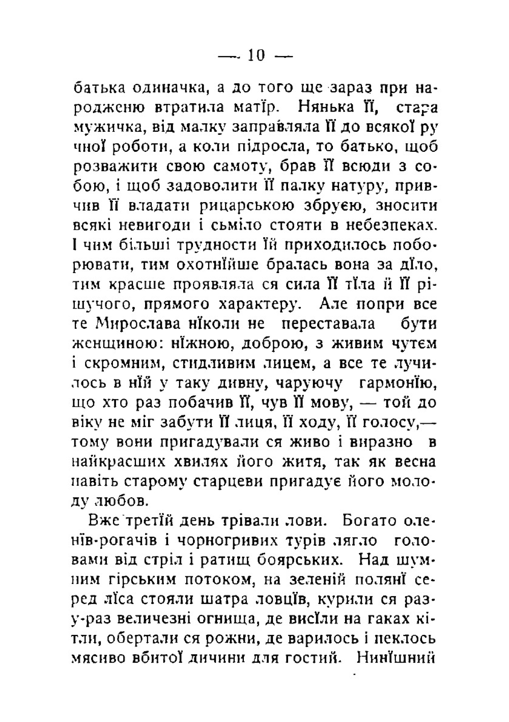 Захар беркут. Образ громадьского житя карпатськоï Руси в XIII вiцï | Иван Франко