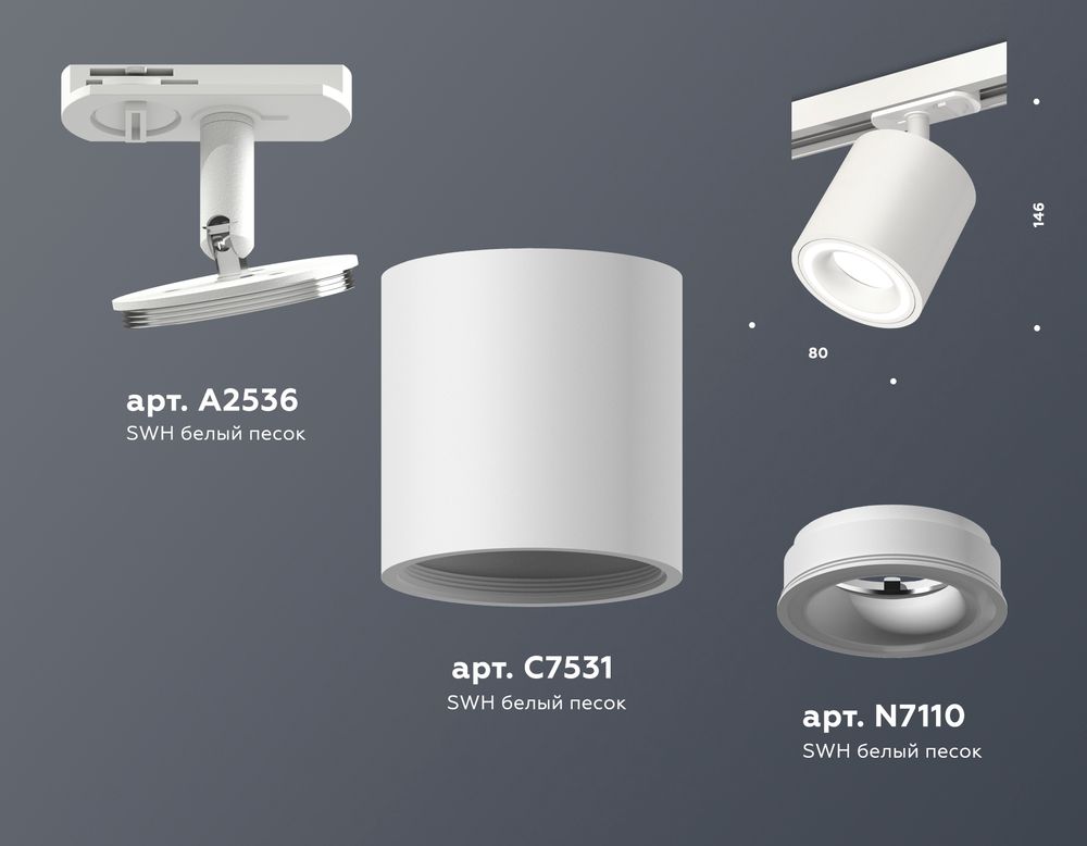 Ambrella Комплект трекового светильника Track System XT7531010