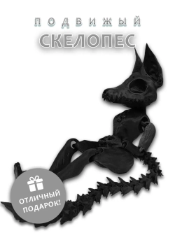 Скелет Собаки