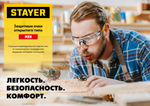 STAYER MX-9 прозрачные, двухкомпонентные дужки, открытого типа, защитные очки (110490)