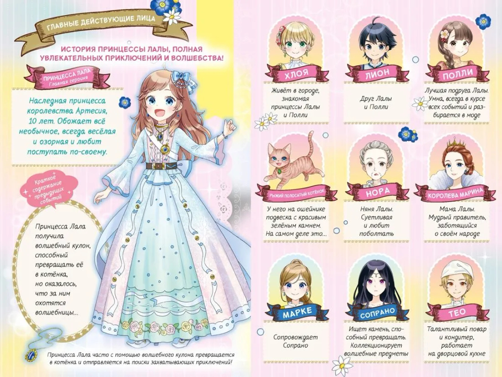 Секрет двух волшебниц