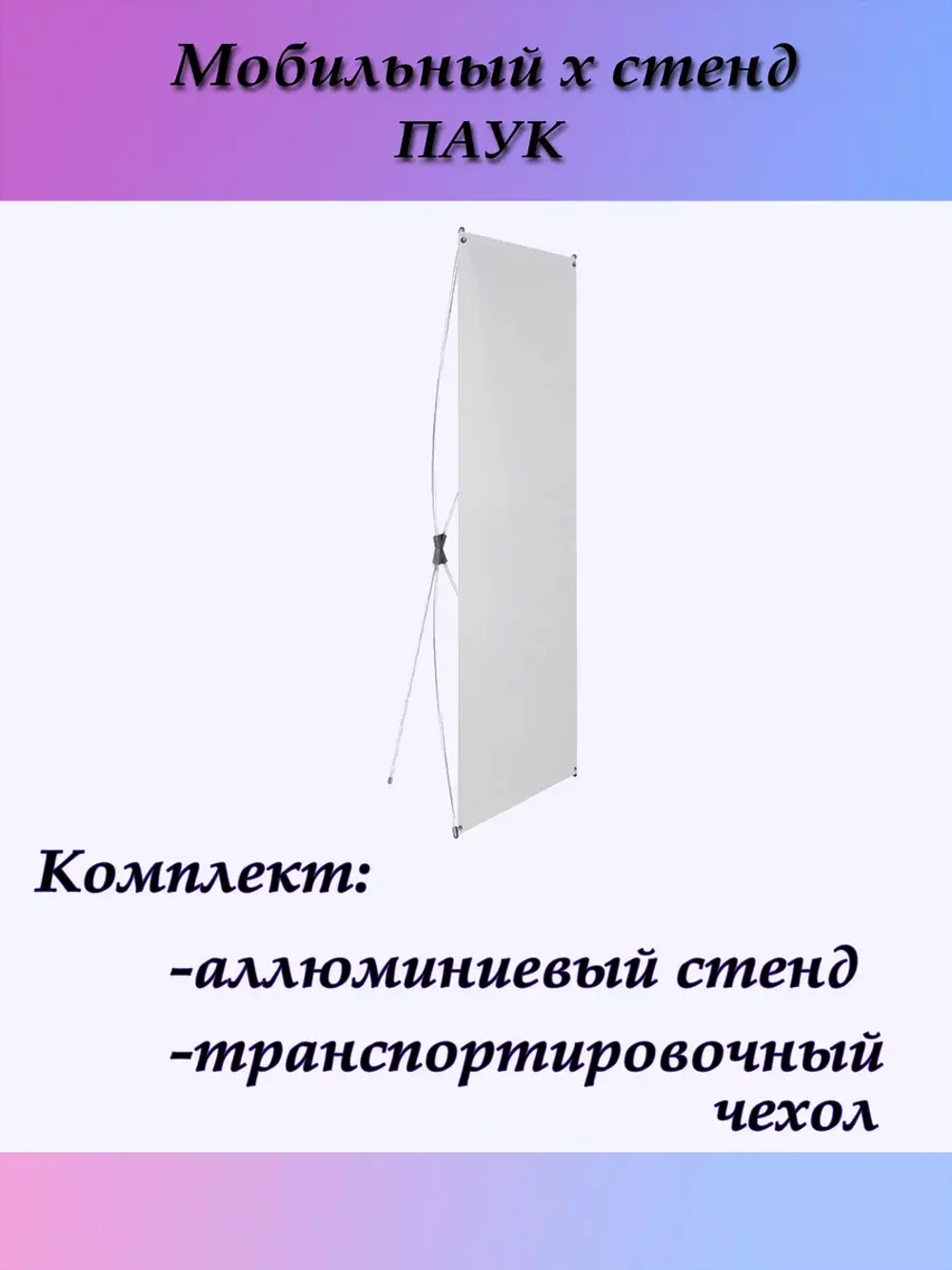 Стойка паук