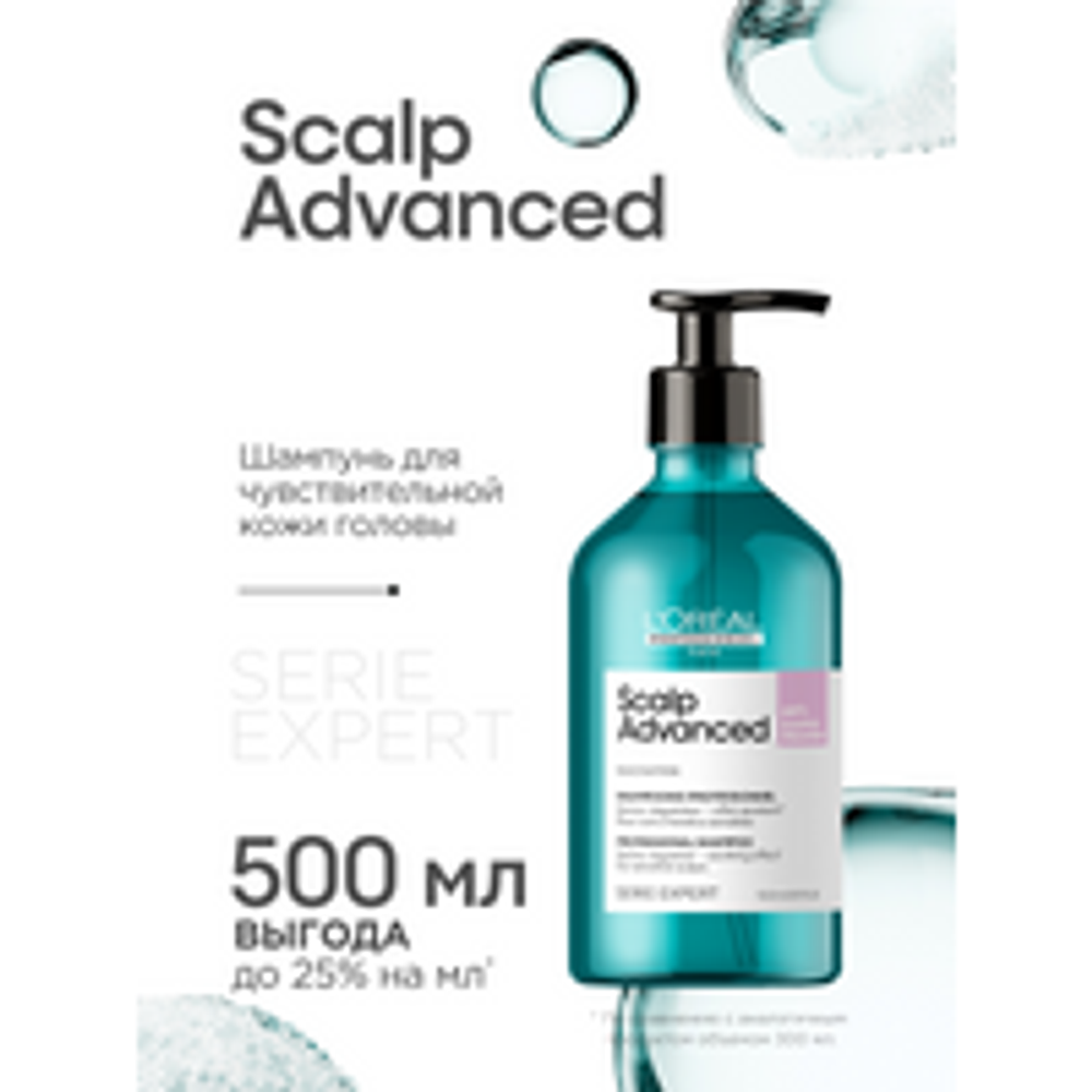 L'Oreal Professionnel Scalp Advanced шампунь регулирующий баланс чувствительной кожи головы, 500 мл.