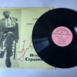 Винтажная виниловая пластинка LP Игорь Стравинский, Мавра, Фавн И Пастушка (СССР 1977)