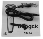 Электрическая Бритва Бердск 3366A аккумуляторная