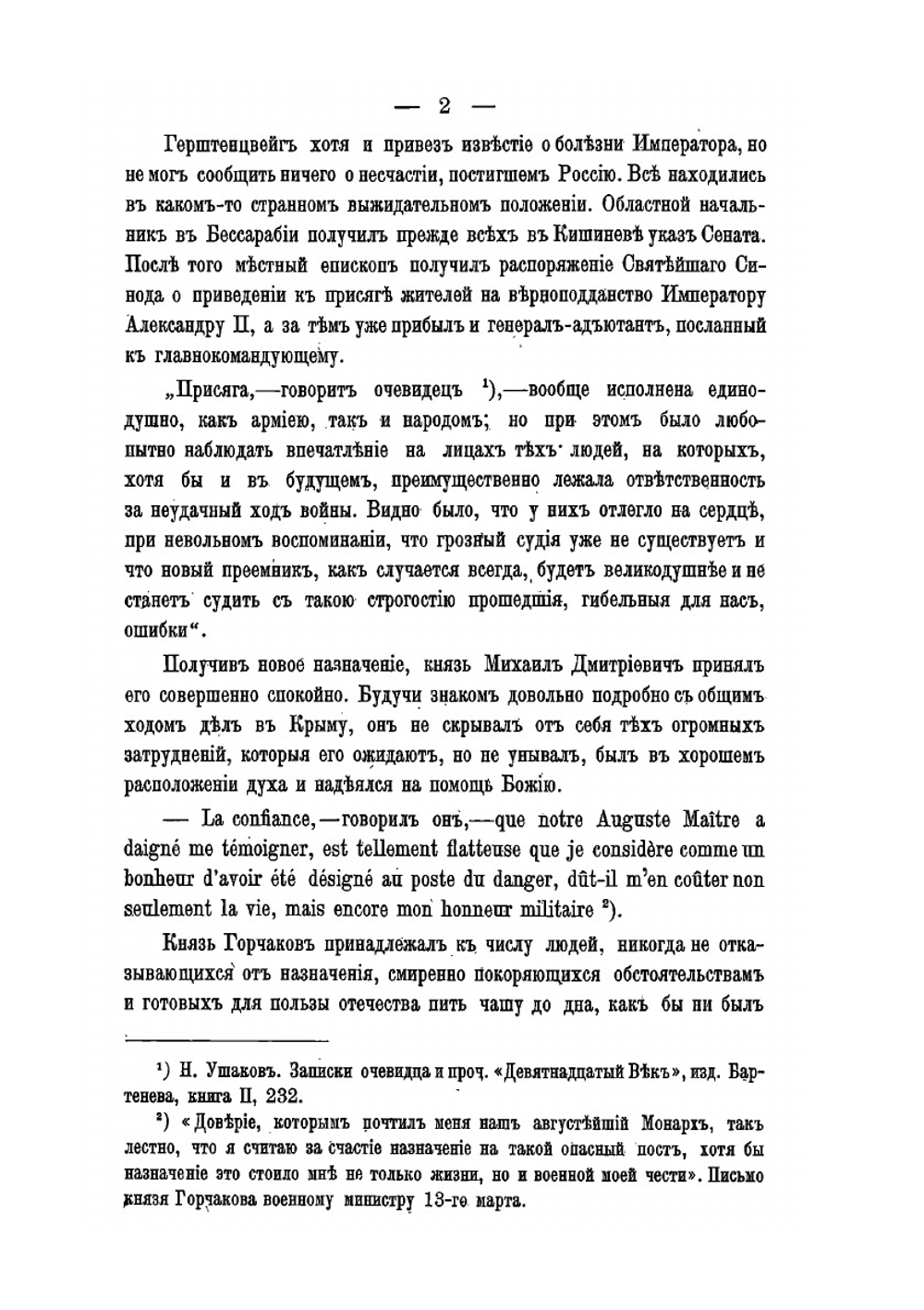 История Крымской войны и оборона Севастополя. Том 3 | Н. Ф. Дубровин