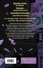Город злодеев. Королева зеркал (#2). Эстель Лор