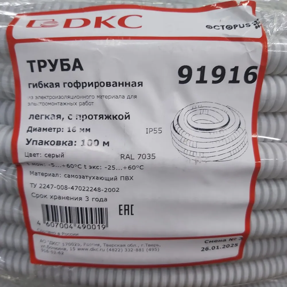 Труба гофрированная ПВХ с зондом DKC (ДКС) 91916, D16 мм - 100 метров