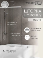 Шторка для ванной WasserKRAFT Main 41S02 Matt glass 100x140