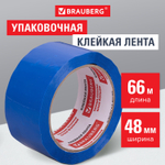 Клейкая лента упаковочная 48 мм х 66 м синий толщина 45 микрон BRAUBERG (9 штук в упаковке)