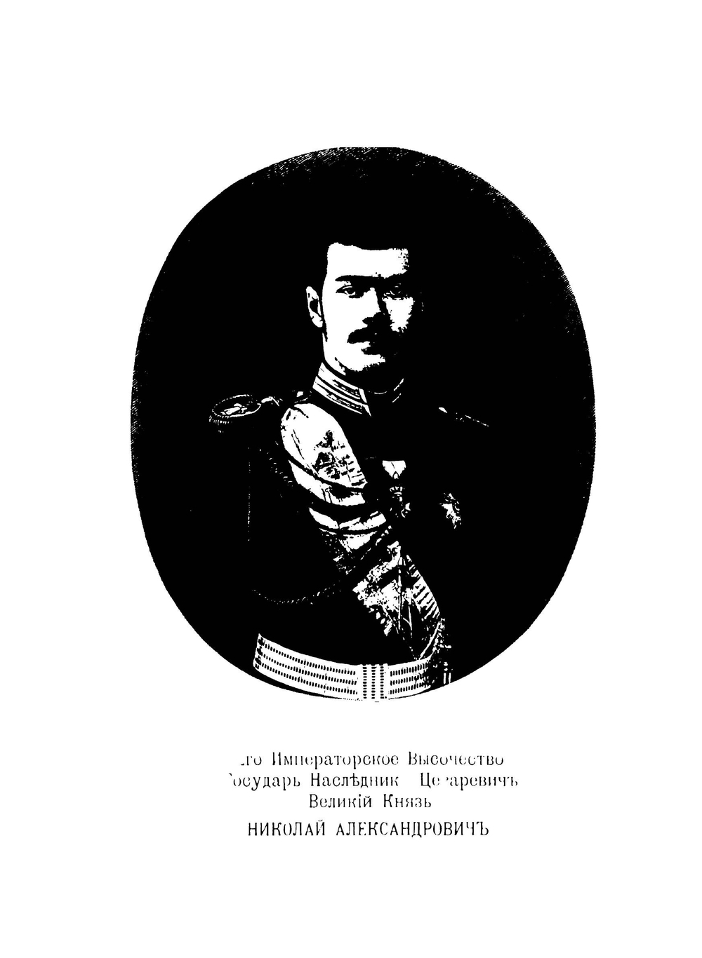История 65-го пехотного Московского Его Императорского Высочества Государя Наследника Цесаревича полка. Описание боевых действий. 1642-1700-1890 | Я. Смирнов