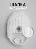 Шапка зимняя вязаная для малышей