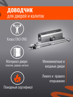 Доводчик дверной НОРА-М 4S серебро до 120кг