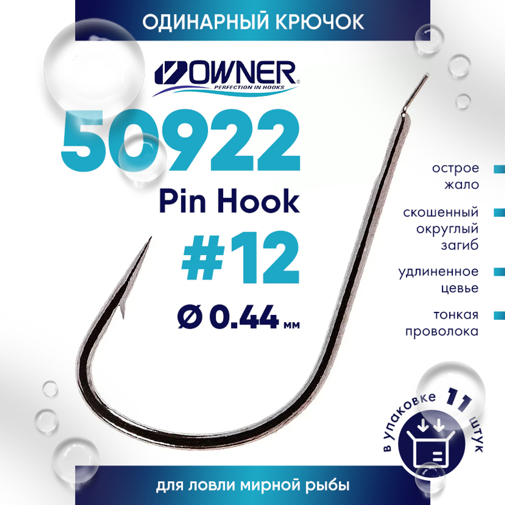 Крючок Owner C'ultiva 50922 Pin Hook