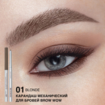 Relouis Карандаш механический для бровей «BROW WOW » тон 01 blonde