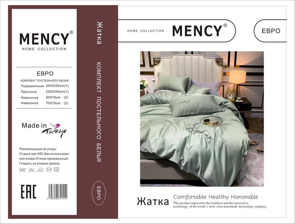 Комплекты "Mency" Жатка / Размер Евро / Коробка 28 расцветок