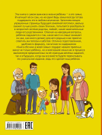 Книга обо мне и моей семье