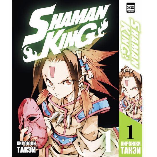 Манга Король шаманов. Том 1
