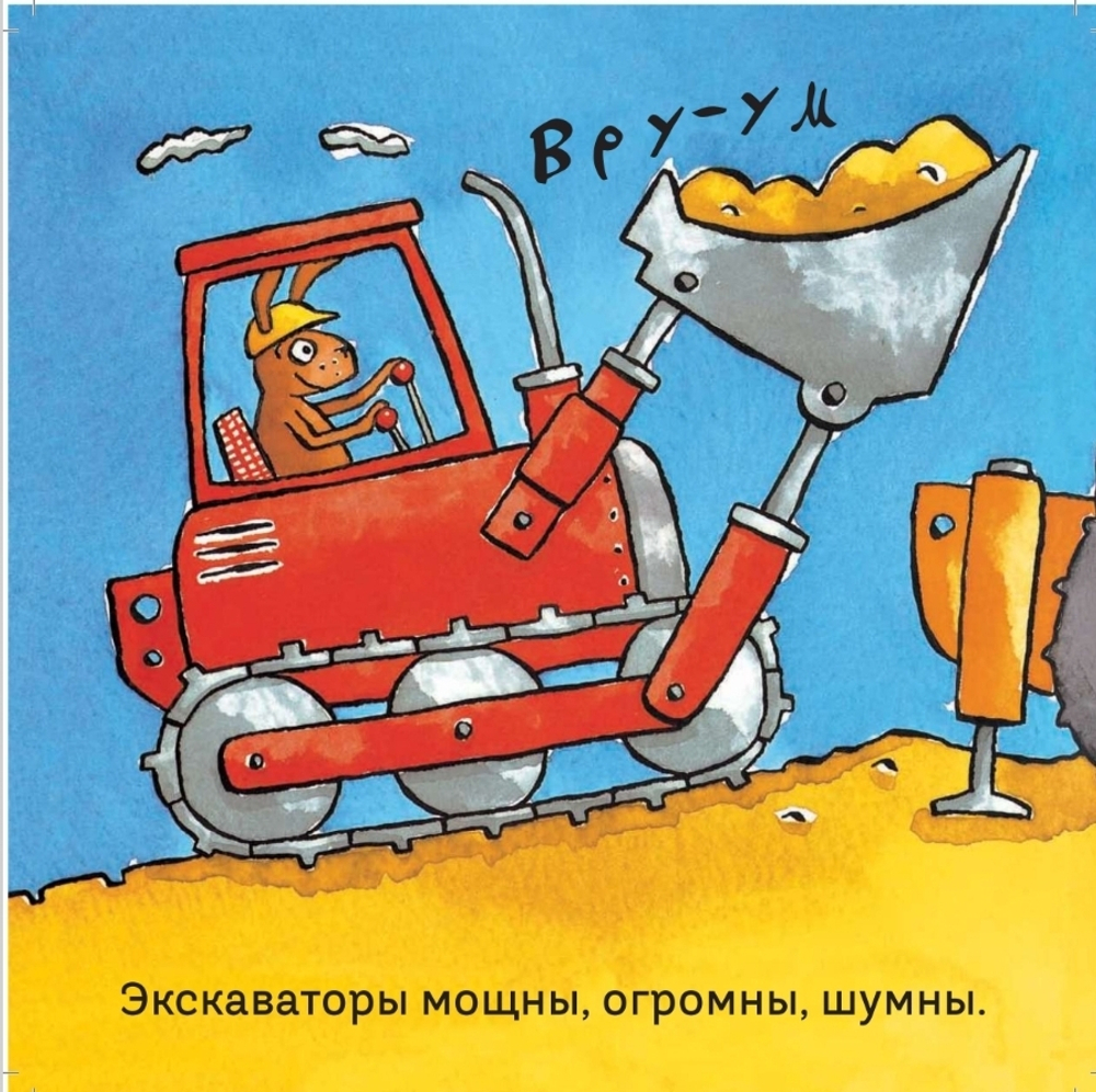 Удивительные экскаваторы