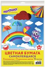 Цветная бумага, А4, мелованная САМОКЛЕЯЩАЯСЯ, 10 листов 5 цветов + 5 зеркальных, 80 г/м2, ЮНЛАНДИЯ, 210х297 мм, 129285
