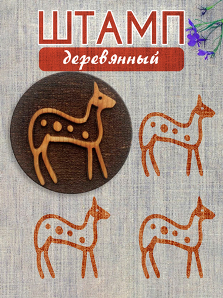 Деревянный штамп 225