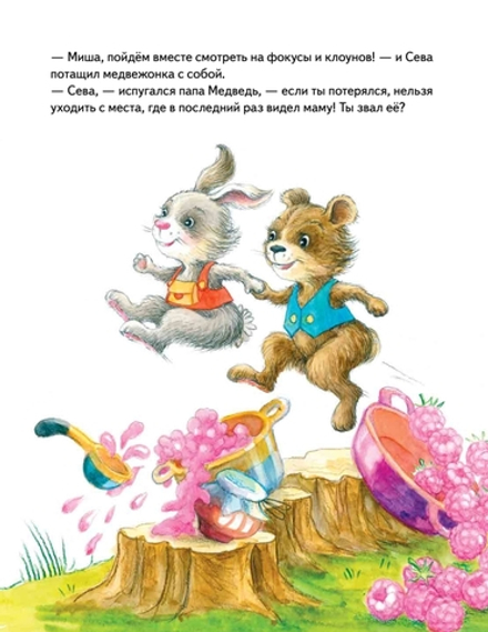 Зайчик Сева потерялся! Полезные сказки
