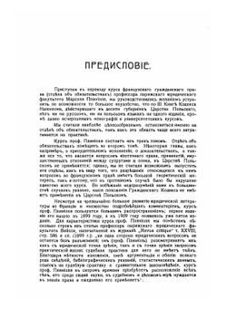 Курс французского гражданского права. Часть 1. Теория об обязательствах | М. Пляниоль