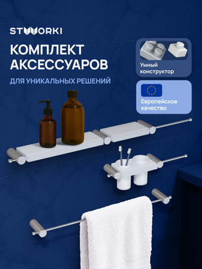 Набор STWORKI Стокгольм S36388CRW трансформер, хром, полки белые