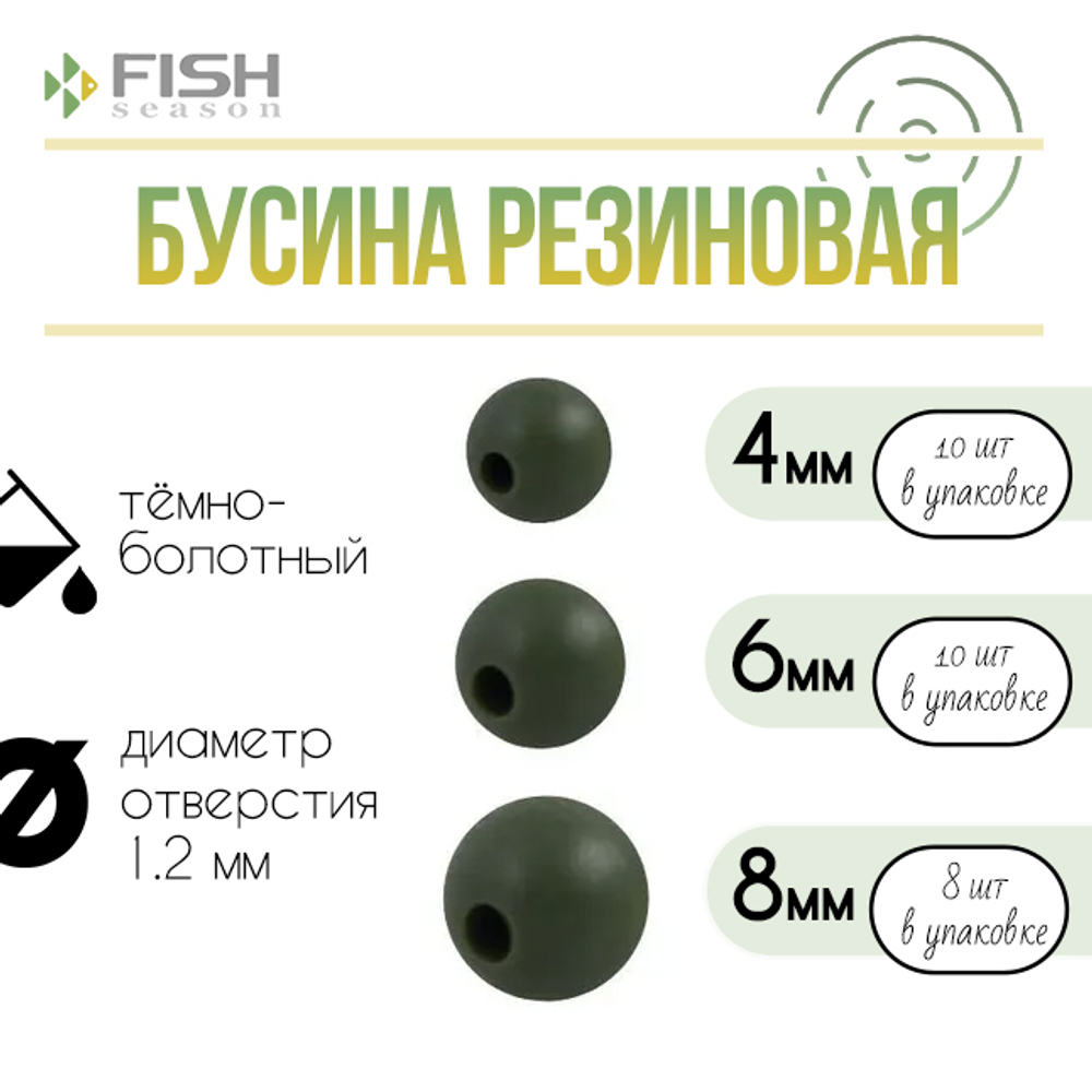 Бусина резиновая Fish Season (темно-болотная)