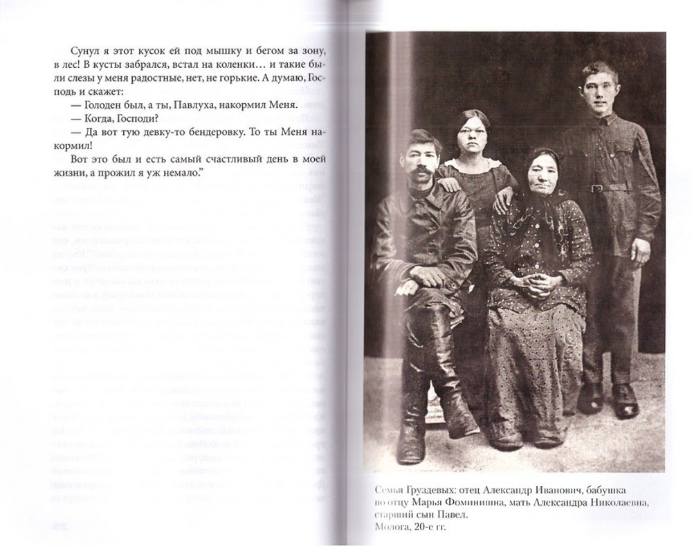 Последний из Мологи. Жизнеописание архимандрита Павла (Груздева)