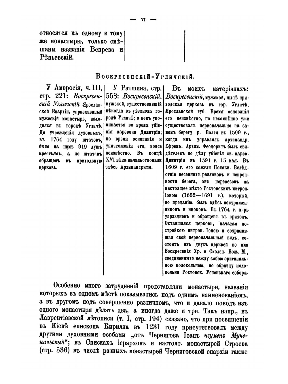 Материал для историко-топографического исследования о православных монастырях в Российской империи. Том 1 | В. В. Зверинский